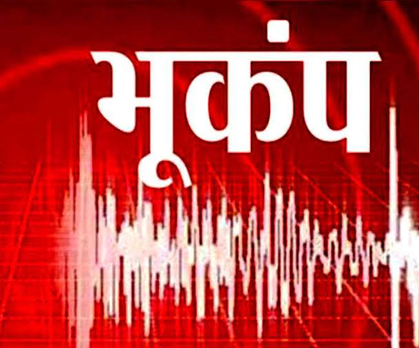 उत्तरकाशी जिले में भूकंप के झटके महसूस किए गए, तीव्रता 4.1 मापी गई, नुकसान की कोई खबर नहीं