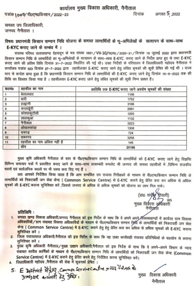 प्रधानमंत्री किसान सम्मान निधि के लिए 15 अगस्त तक हर-हाल में कराना होगा ई-केवाईसी