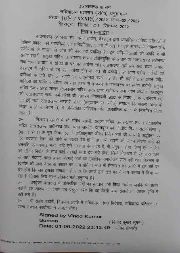 मुख्यमंत्री पुष्कर धामी ने की बड़ी कार्रवाई: पेपर लीक प्रकरण में आयोग के पूर्व सचिव संतोष बडोनी सस्पेंड