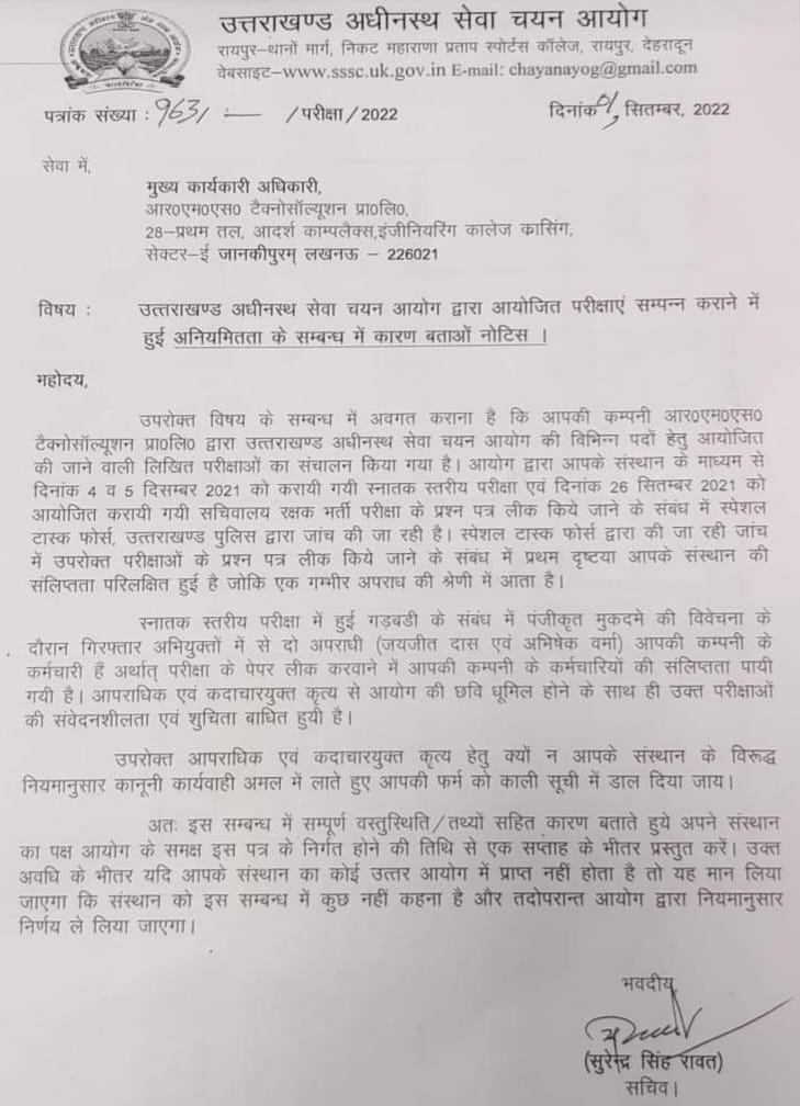 आयोग ने  परीक्षाएं संपन्न करने में हुई अनियमितताएं के संबंध में आरएमएस टैक्नोसॉल्यूशन कंपनी को जारी किया कारण बताओ नोटिस