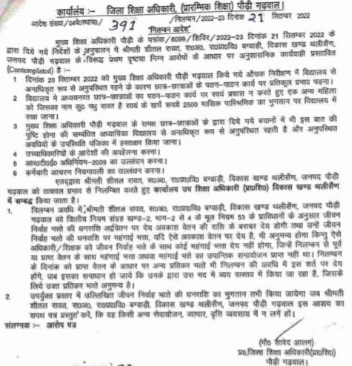 स्कूल से नदारद रहने वाली प्रभारी प्रधानाचार्य निलंबित, कार्यालय उप शिक्षा अधिकारी प्रारंभिक शिक्षा विकास खंड थलीसैंण में संबद्ध