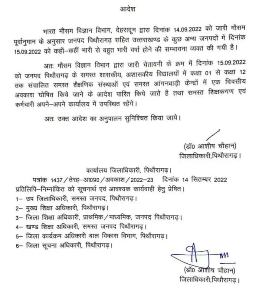 मौसम विभाग ने किया भारी से भारी बारिश का अलर्ट, राज्य में इन जिलों में 15 व16 सितंबर को बंद रहेंगे स्कूल