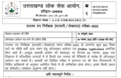 खुशखबरी: उत्तराखंड लोक सेवा आयोग ने पटवारी-लेखपाल के 563 पदों के लिए विज्ञप्ति जारी की