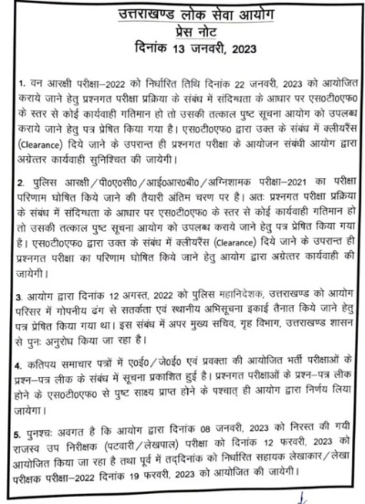 ब्रेकिंग: उत्तराखंड लोक सेवा आयोग ने इन भर्तियों को लेकर दी नई अपडेट