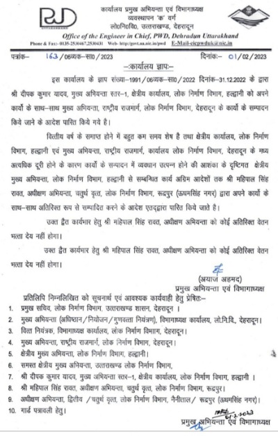 पीडब्ल्यूडी के दो मुख्य अभियंताओं को सौंपी बड़ी जिम्मेदारी, देखें आदेश