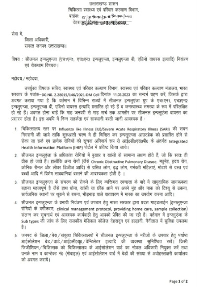 ब्रेकिंग: नए वेरिएंट सीजनल इन्फ्लुएन्जा (एच1एन1 एच3 एन2 इन्फ्लुएन्जा, इन्फ्लुएन्जा बी एडिनो वायरस) को लेकर एडवाइज़री जारी..