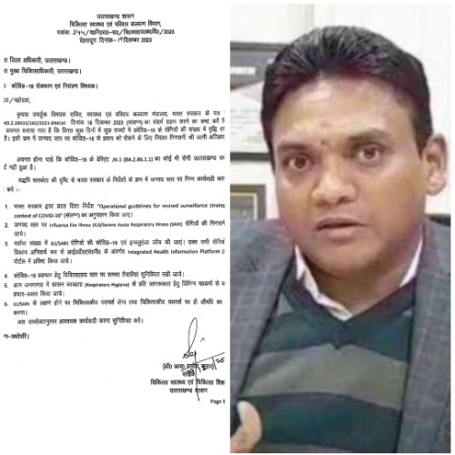 कोविड-19 के नए वेरिएंट जेएन-1 को लेकर उत्तराखण्ड में अलर्ट: स्वास्थ्य सचिव डॉ आर.राजेश कुमार ने जारी की एडवाइजरी