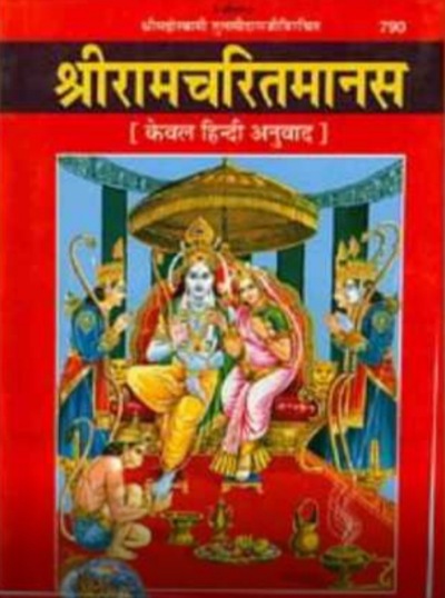 श्रीदेव सुमन विवि में अब छात्रों को पढ़ाया जाएगा रामचरितमानस, बोर्ड ऑफ स्टडीज से मिली स्वीकृति