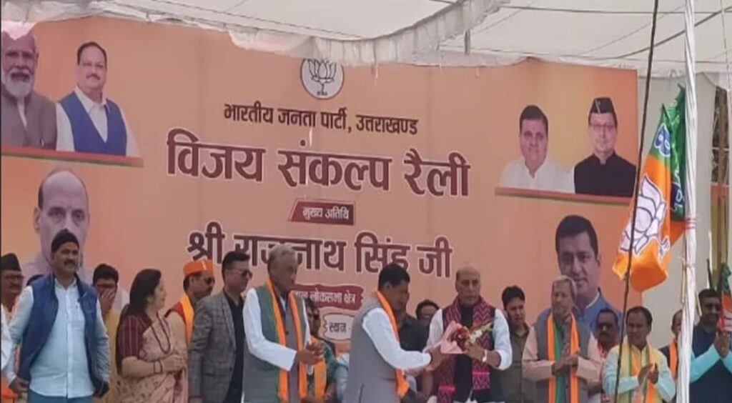 राजनाथ सिंह ने उत्तराखंड में भरी हुंकार, कहा भारत के खिलाफ नापाक कोशिशें की तो उसे माकूल जवाब दिया जाएगा