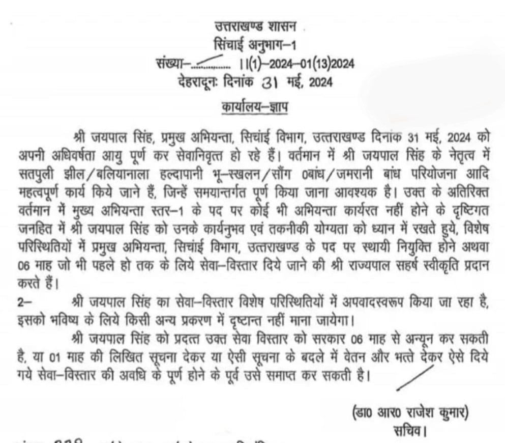 विरोध के बावजूद सिंचाई विभाग के प्रमुख अभियंता जयपाल सिंह को मिला सेवा विस्तार