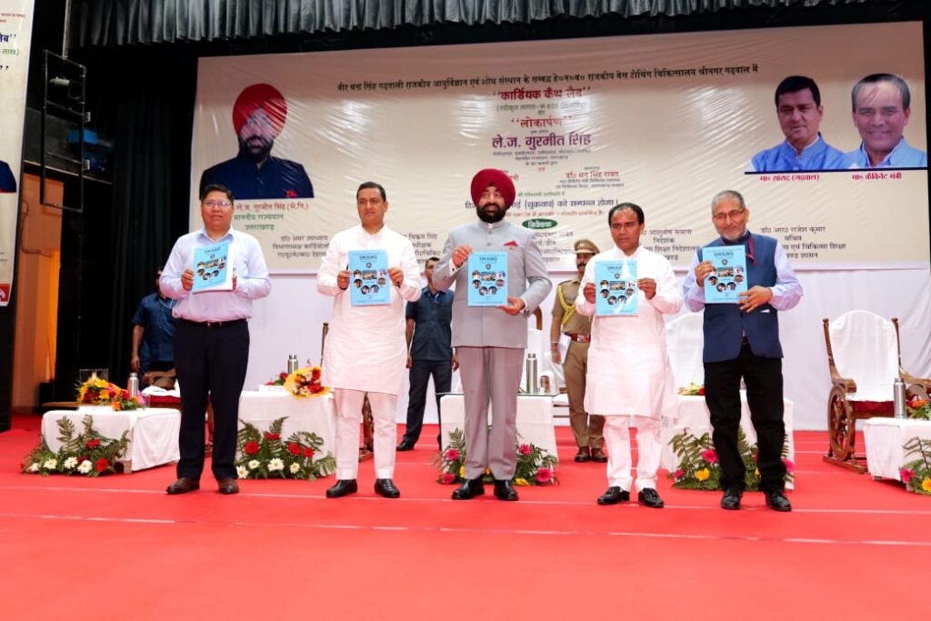 राज्यपाल द्वारा बेस चिकित्सालय श्रीकोट में किया गया कार्डियक कैथ लैब का लोकार्पण