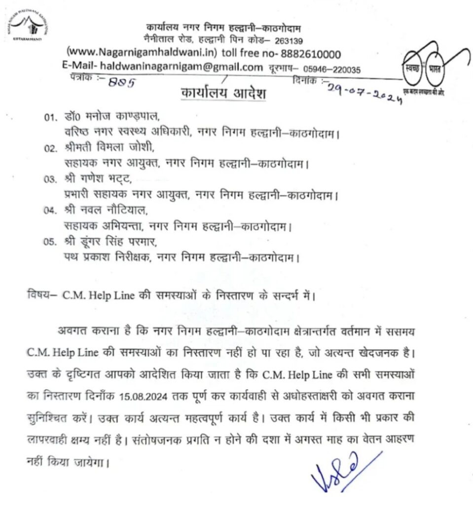 सीएम हेल्पलाइन की शिकायतों का निस्तारण समय पर न किए जाने पर नाराज मुख्य नगर आयुक्त, अधिकारियों को दी सख्त चेतावनी