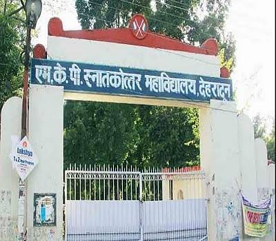 एमकेपी की प्रबंधन कमेटी अवैध घोषित, प्रशासक तैनात, लम्बे समय से चल रहा था कॉलेज प्रबंधन में विवाद