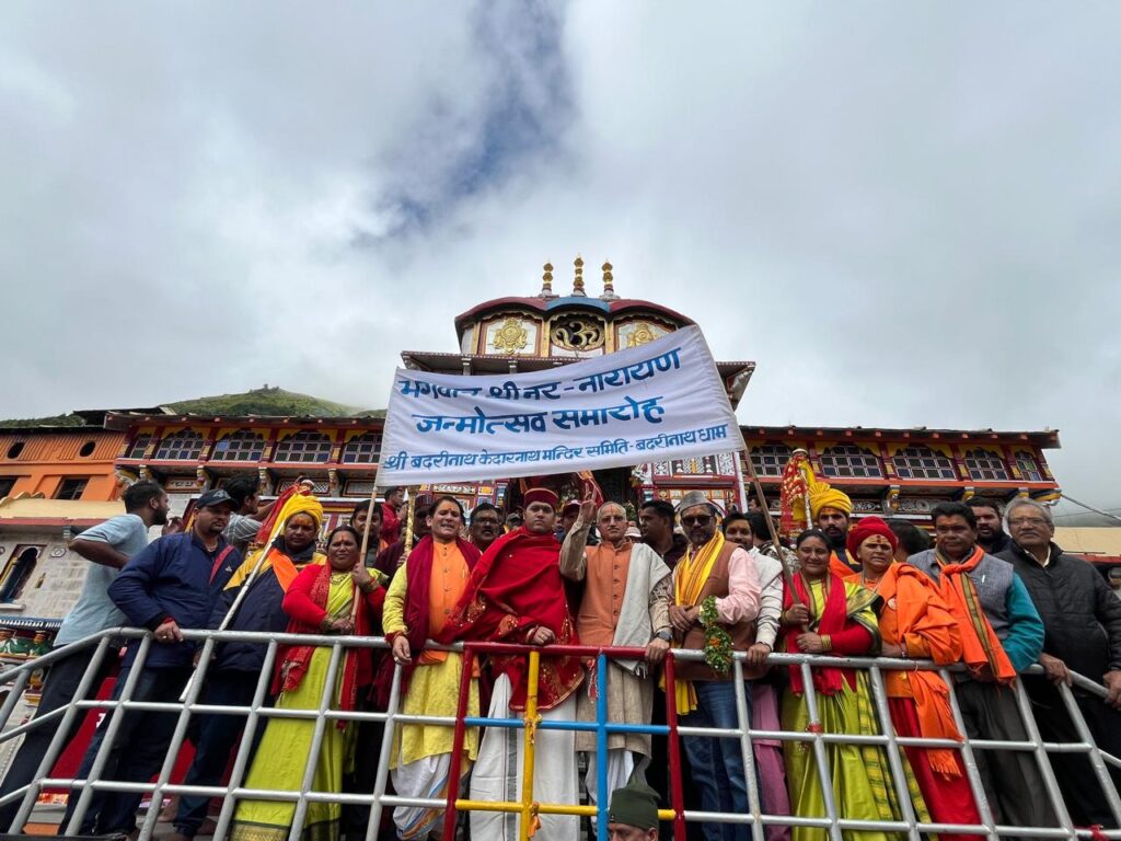 बदरीनाथ धाम में आज से श्री नर-नारायण जयंती शुरू हुई, कल 10 अगस्त को होगा समापन