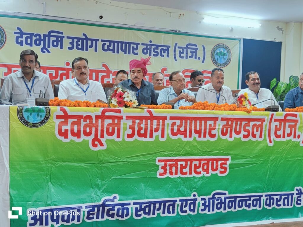 देवभूमि उद्योग व्यापार मंडल प्रदेश कार्यसमिति की बैठक संपन्न