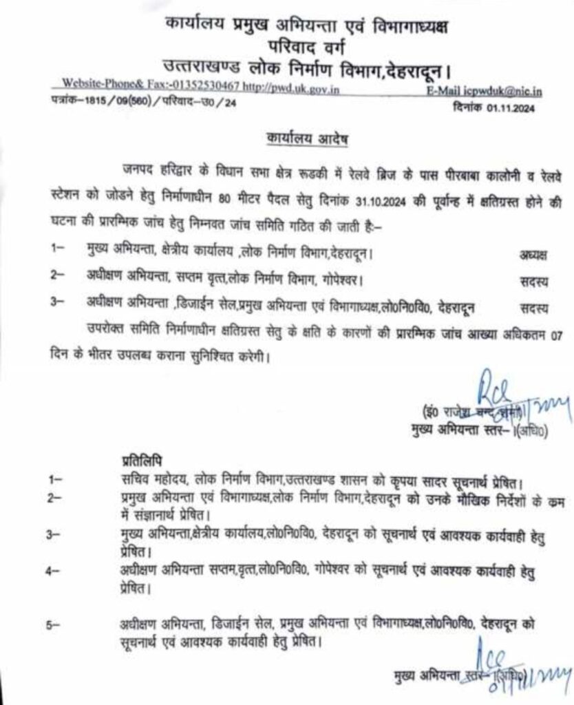 रुड़की: पुल क्षतिग्रस्त होने की घटना की प्रारम्भिक जांच के लिए जांच समिति गठित