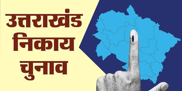 उत्तराखंड: नगर निकाय चुनाव के लिए मतदान शुरू, 30.58 लाख मतदाता करेंगे अपने अधिकार का प्रयोग