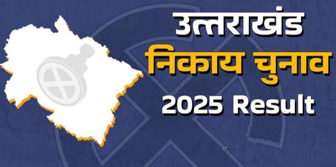 उत्तराखंड नगर निकाय चुनाव में निर्दलीयों का बोलबाला, देखें कौन कहां से जीता