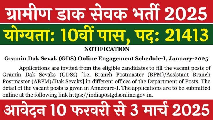 भारतीय ग्रामीण डाक सेवक (GDS) की 21,413 पदों पर बंपर भर्ती, करें आवेदन..