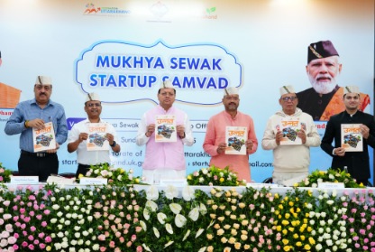 ‘मुख्य सेवक संवाद’ के तहत सीएम ने स्टार्टअप संवाद कार्यक्रम में किया प्रतिभाग