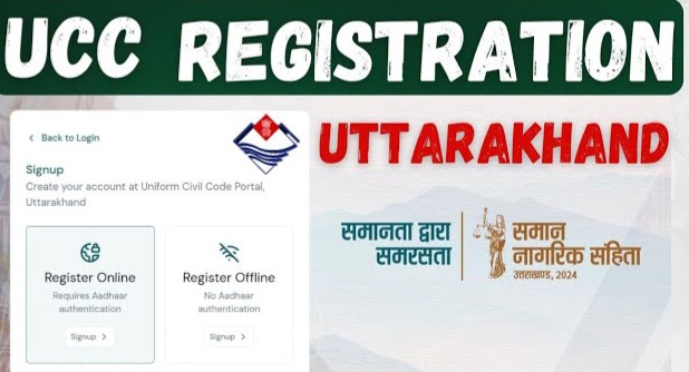 यूसीसी पोर्टल पर पंजीकरण के लिए न्याय पंचायतों में लगेंगे शिविर, रोस्टर जारी