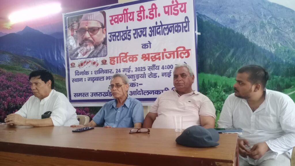उत्तराखंड राज्य आंदोलन में डीडी पांडे का योगदान अविस्मरणीय : धीरेंद्र प्रताप