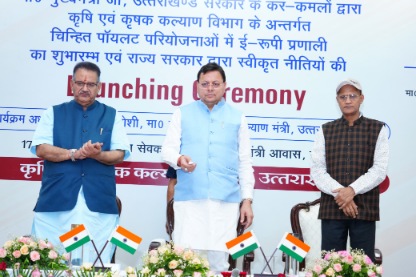 मुख्यमंत्री के हाथों ई-रूपी प्रणाली एवं चार नई कृषि नीतियों का शुभारंभ