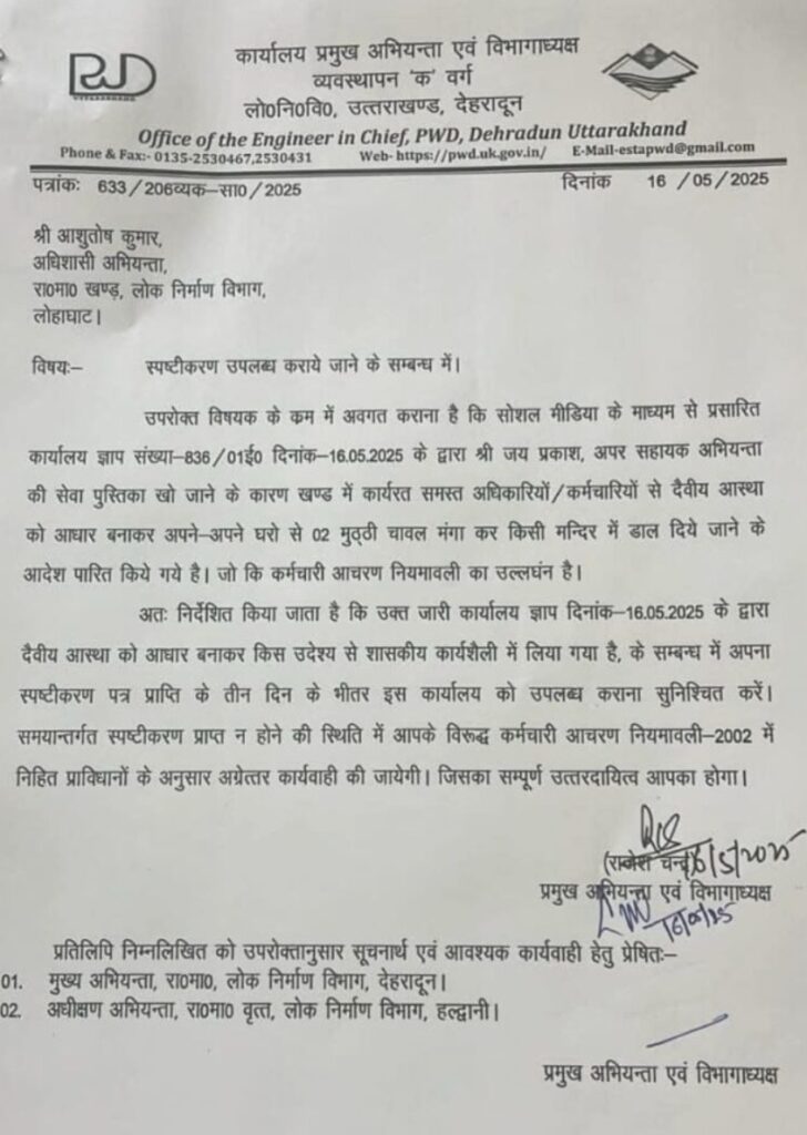 गजब: देवभूमि में देवताओं के सहारे है उत्तराखंड का सरकारी महकमा…