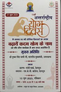 देहरादून में 15 जून को आयोजित होगा ‘‘रन फॉर योगा’’ कार्यक्रम
