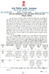 उत्तराखंड: पंचायत चुनावों की नई तिथियों का ऐलान, दो चरणों में होगा मतदान, 31 जुलाई को मतगणना