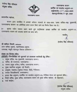 ब्रेकिंग: इस आईएएस अधिकारी का कद बढ़ाया, बने अपर सचिव मुख्यमंत्री