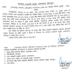 बड़ी खबर: आबकारी अधिकारी केपी सिंह निलंबित, आबकारी आयुक्त कार्यालय अटैच