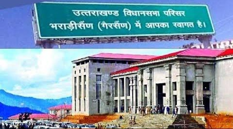 19 अगस्त से भराड़ीसैंण में होगा विधानसभा सत्र