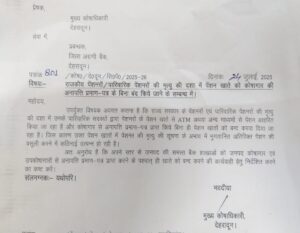 राजकीय पेंशनरों की मृत्यु होने पर खाता बंद करने से पूर्व बैंकों को कोषागार से लेना होगा अनापत्ति प्रमाण पत्र