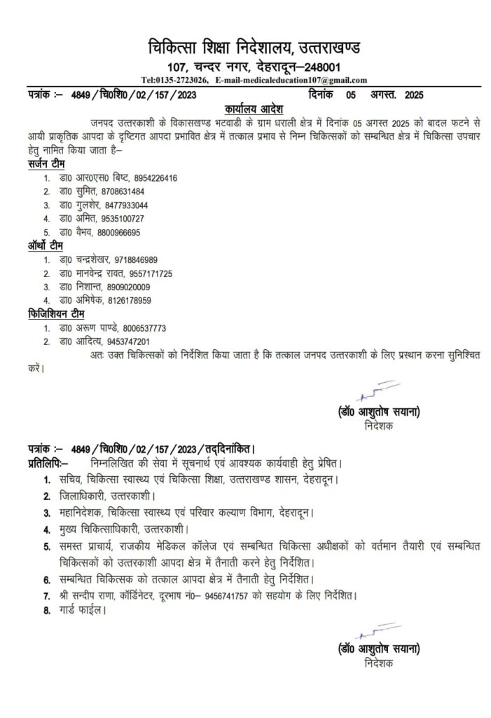 उत्तरकाशी धराली आपदा : मुख्यमंत्री के निर्देश पर स्वास्थ्य विभाग अलर्ट, त्वरित राहत कार्य जारी
