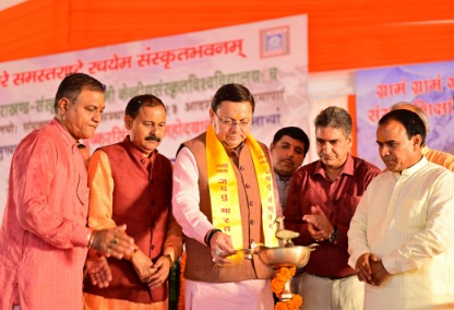 मुख्यमंत्री ने राज्य के सभी जिलों के 13 आदर्श संस्कृत ग्रामों का किया शुभारंभ