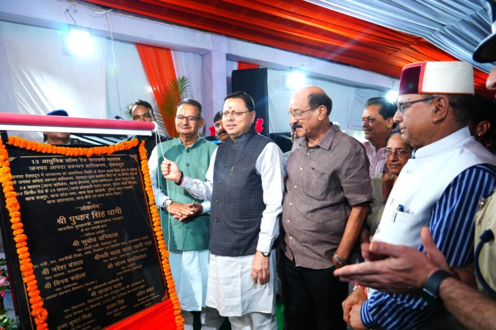 मुख्यमंत्री ने डालनवाला थाने में स्थापित 13 लॉन्ग रेंज आधुनिक सायरनों का किया लोकार्पण