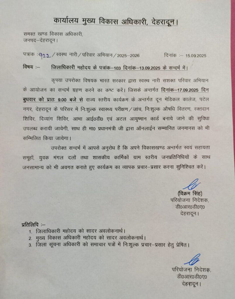 देहरादून: 17 सितंबर को दून मेडिकल कॉलेज में होगा निशुल्क स्वास्थ्य जांच