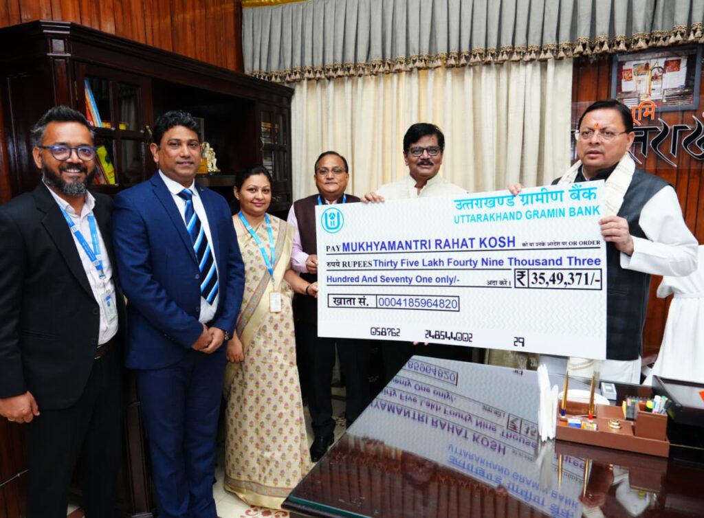 मुख्यमंत्री से उत्तरांचल ग्रामीण बैंक के प्रतिनिधियों ने की मुलाकात, 35,49,371 लाख की धनराशि मुख्यमंत्री राहत कोष में प्रदान की