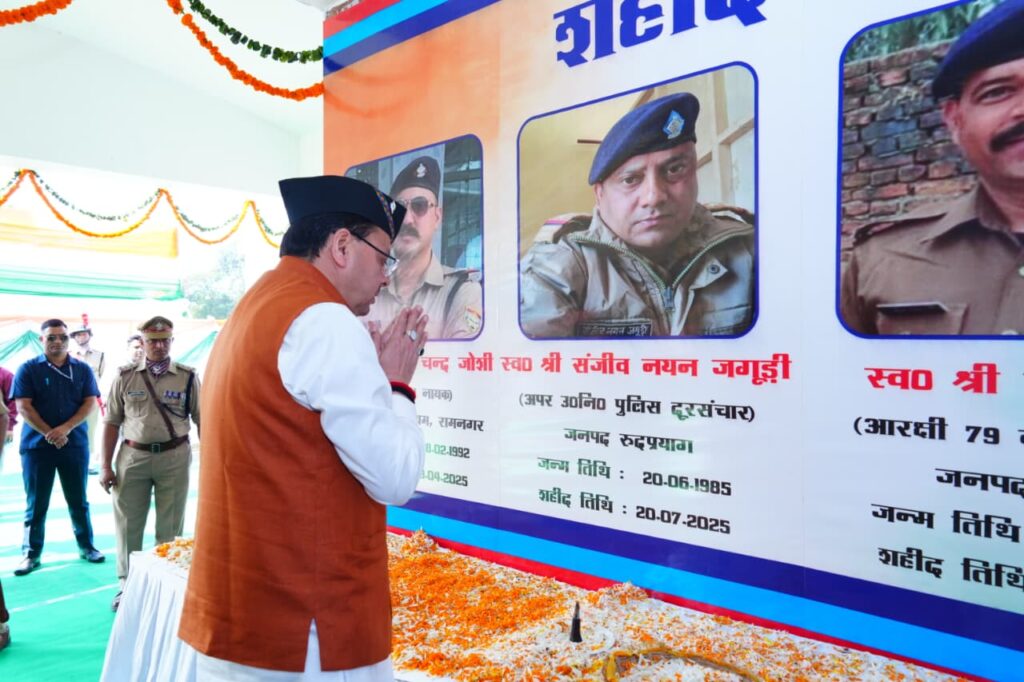 मुख्यमंत्री ने पुलिस स्मृति दिवस परेड के अवसर पर कार्यक्रम में किया प्रतिभाग