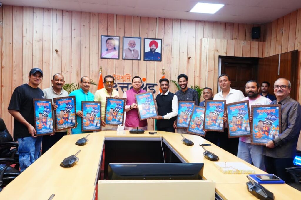 मुख्यमंत्री धामी ने किया “मानसखंड” एल्बम का विमोचन