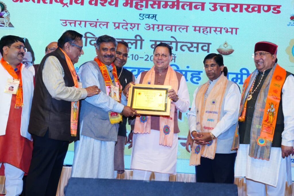 वैश्य समाज हमेशा सरकार के साथ मिलकर विकास के पथ पर अग्रसर रहेगाः मुख्यमंत्री