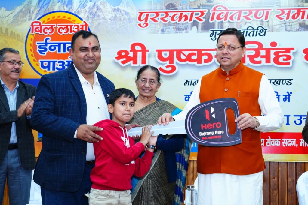 मुख्यमंत्री ने किया ’’बिल लाओ-इनाम पाओ’’ योजना के विजेताओं को पुरस्कृत