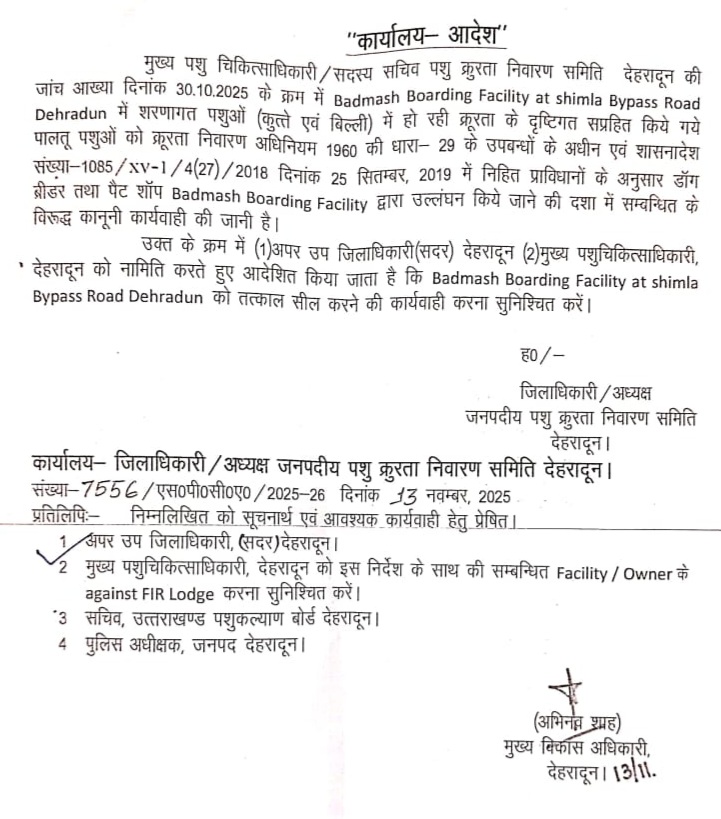 डीएम के निर्देश पर बिना लाईसेंस का चल रहे पशु केयर सेंन्टर सील 