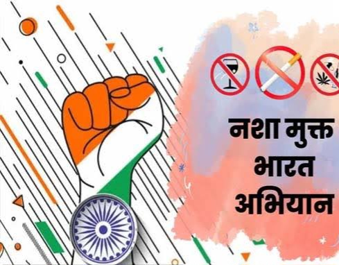 पाँच वर्ष की जागरूकता यात्राः “नशा मुक्त भारत अभियान” का उत्सव 18 नवंबर को