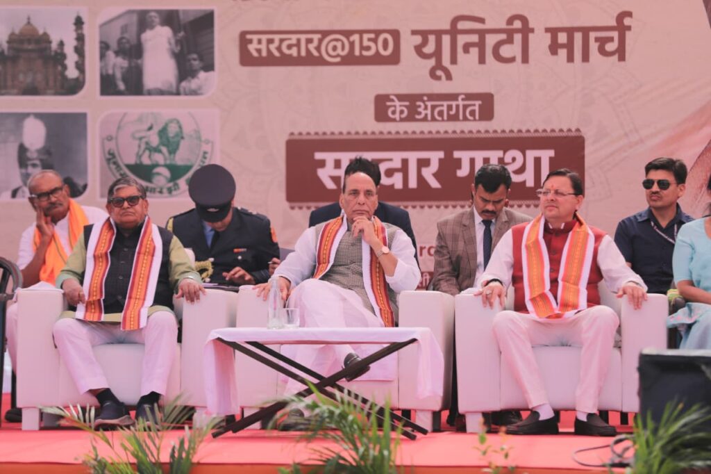 केंद्रीय रक्षा मंत्री के साथ मुख्यमंत्री धामी ने सरदार@150 यूनिटी मार्च के अंतर्गत आयोजित सरदार गाथा कार्यक्रम में किया प्रतिभाग 