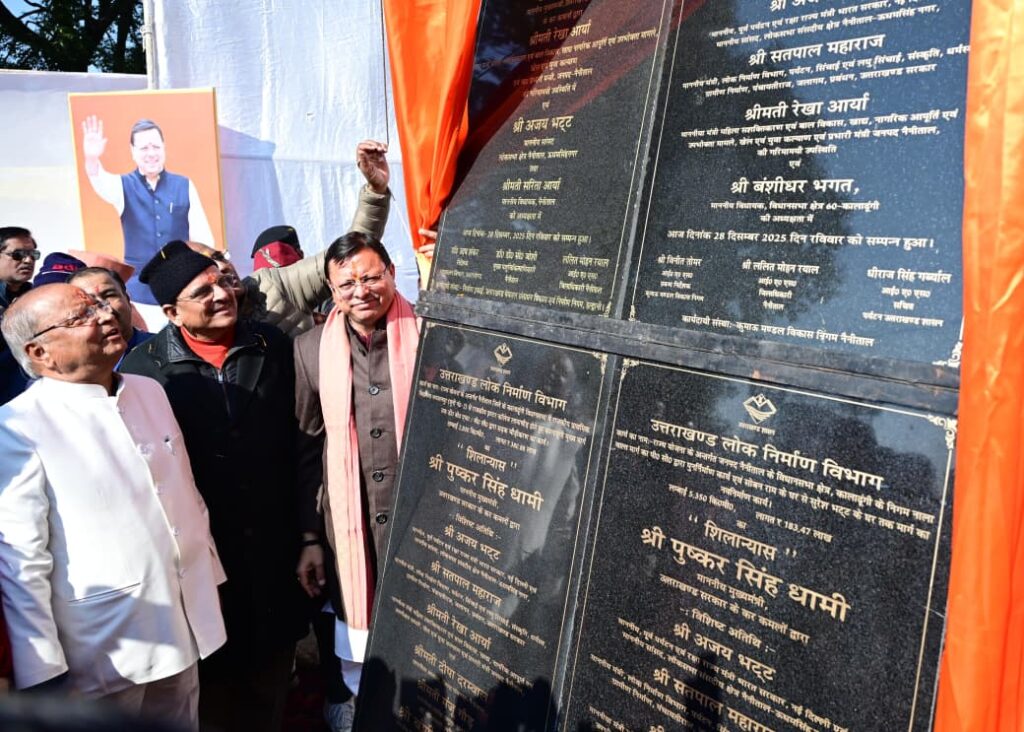 नैनीताल : 114 करोड़ से अधिक की लागत के 12 विकास कार्यों का लोकार्पण एवं शिलान्यास