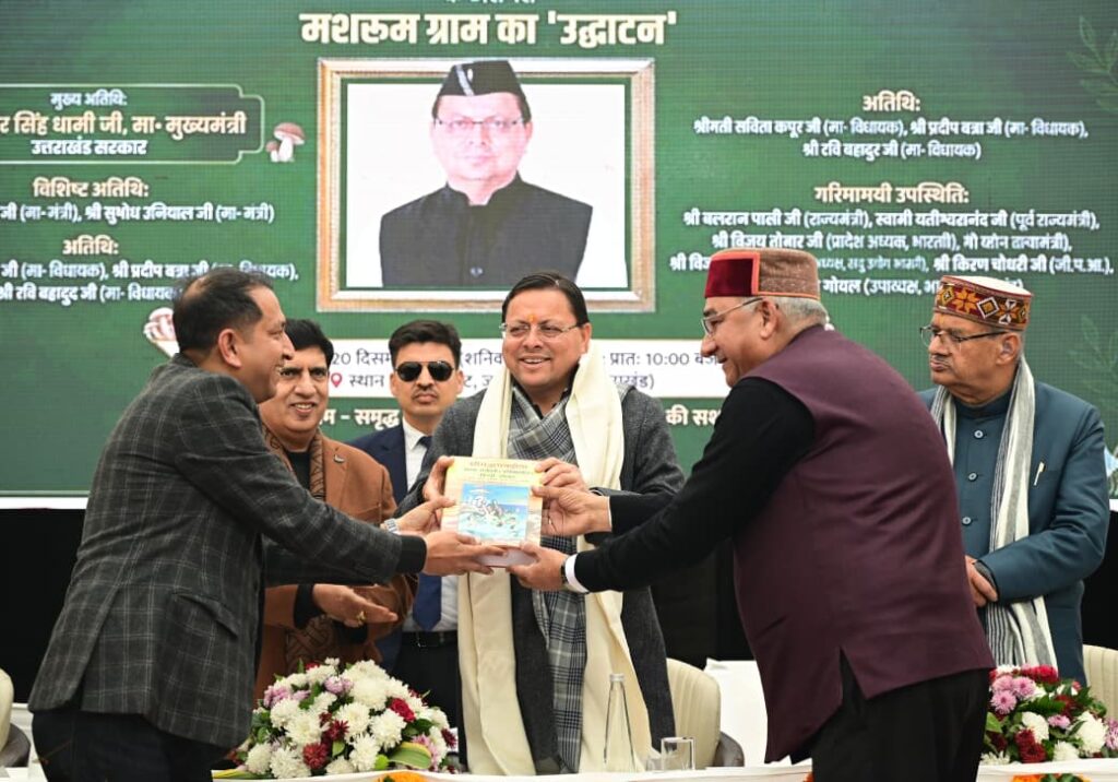 मुख्यमंत्री ने किया हरिद्वार के बुग्गावाला में ‘मशरूम ग्राम’ का शुभारंभ, किसानों की आय बढ़ाने की नई पहल