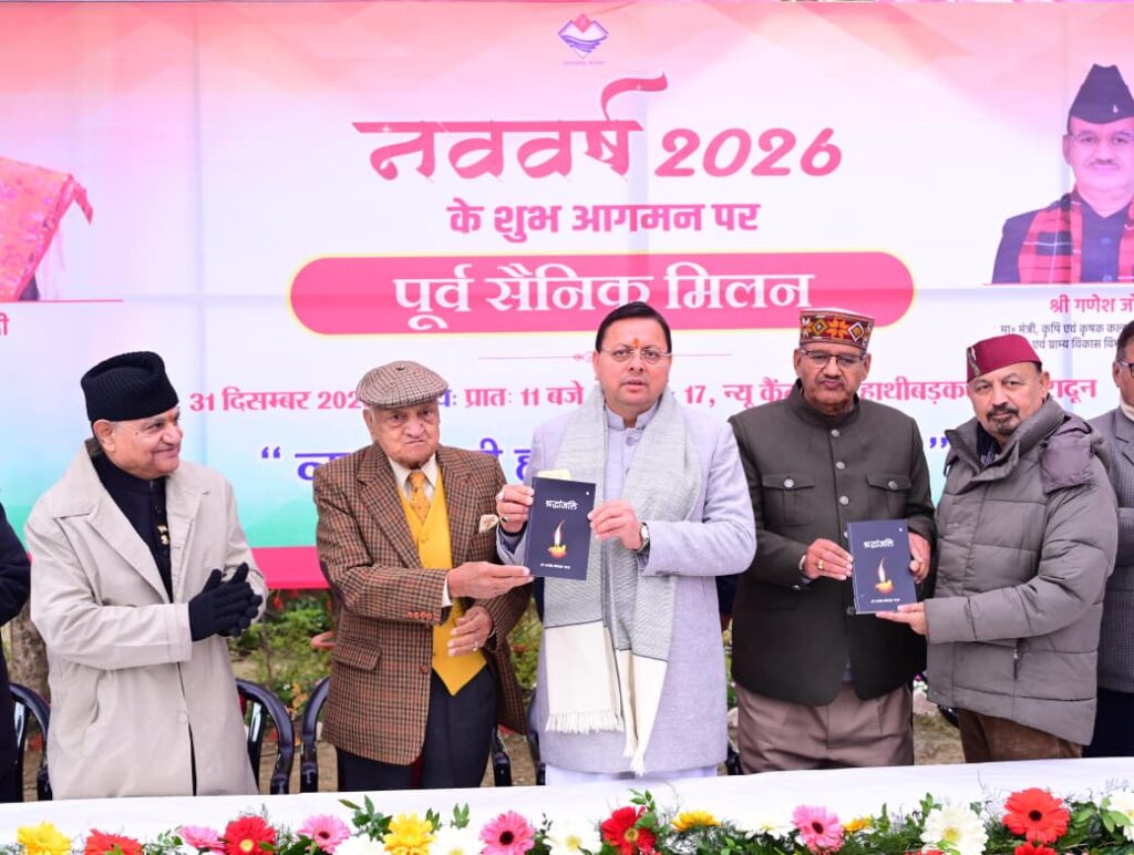 मुख्यमंत्री ने पूर्व सैनिक मिलन कार्यक्रम में किया प्रतिभाग 