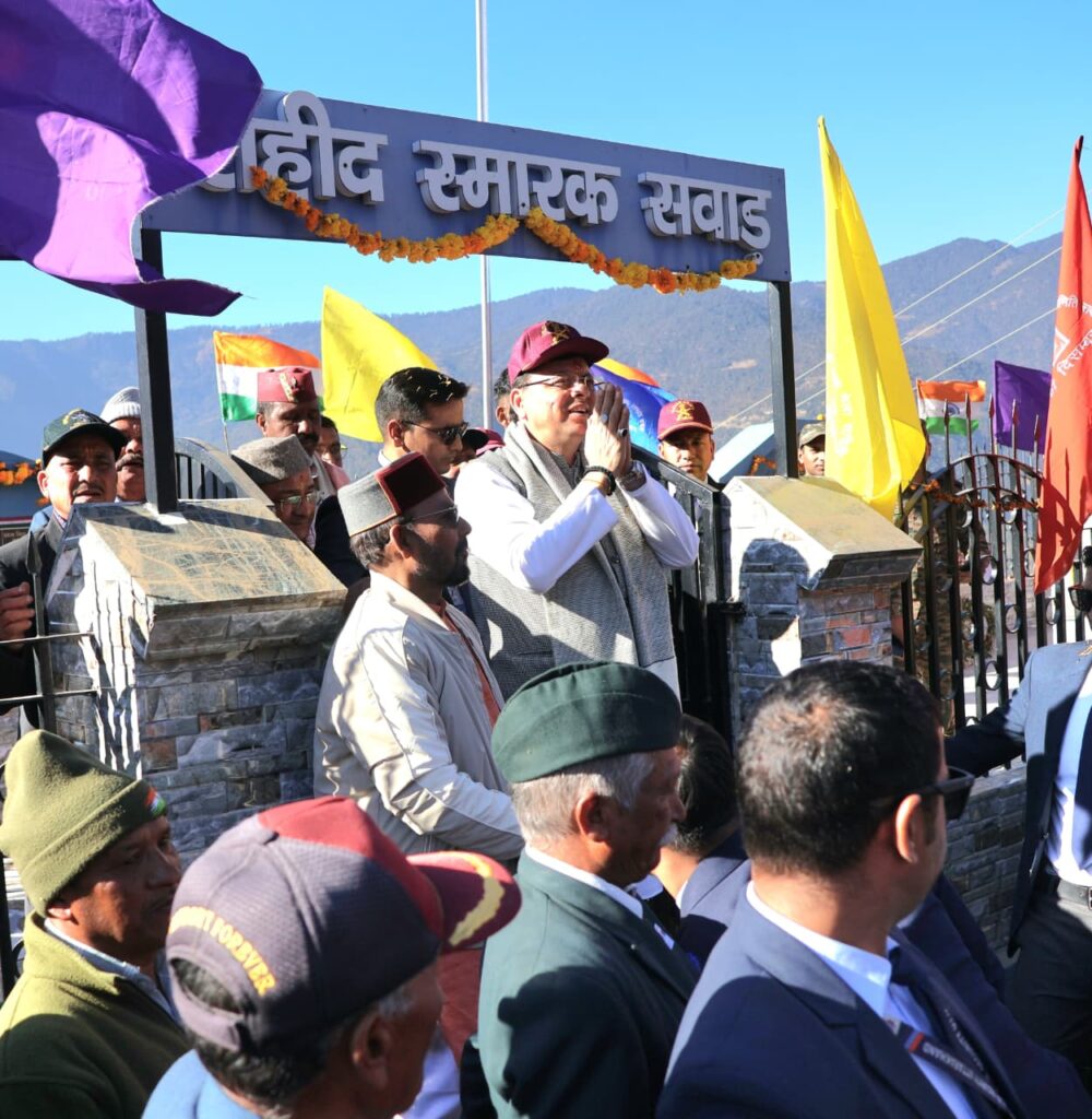 सशस्त्र सेना झंडा दिवस पर सवाड़ (चमोली) में मुख्यमंत्री की महत्वपूर्ण घोषणाए
